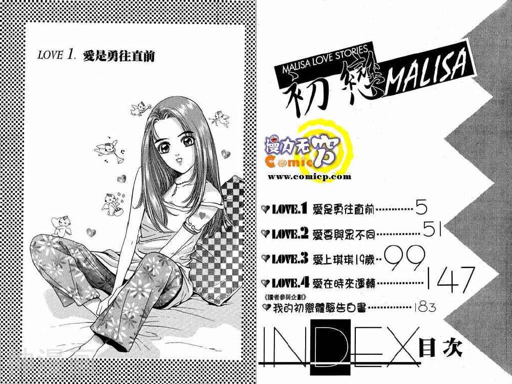 初恋Malisa-第01话全彩韩漫标签
