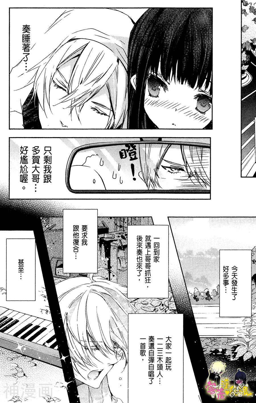 初恋Monster韩漫全集-第14话无删减无遮挡章节图片 