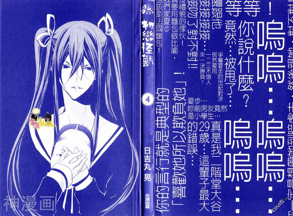 初恋Monster韩漫全集-第14话无删减无遮挡章节图片 