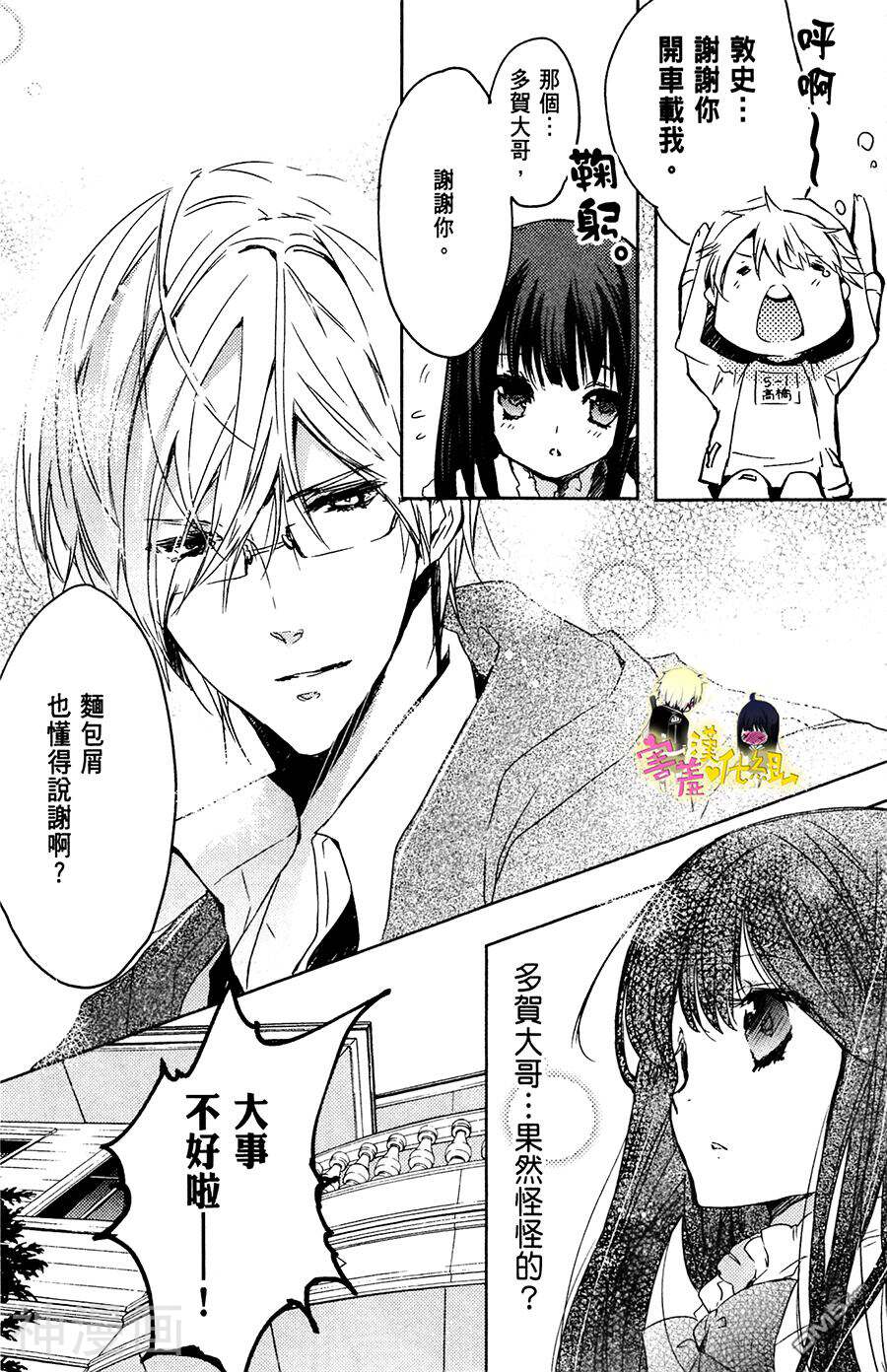 初恋Monster韩漫全集-第14话无删减无遮挡章节图片 