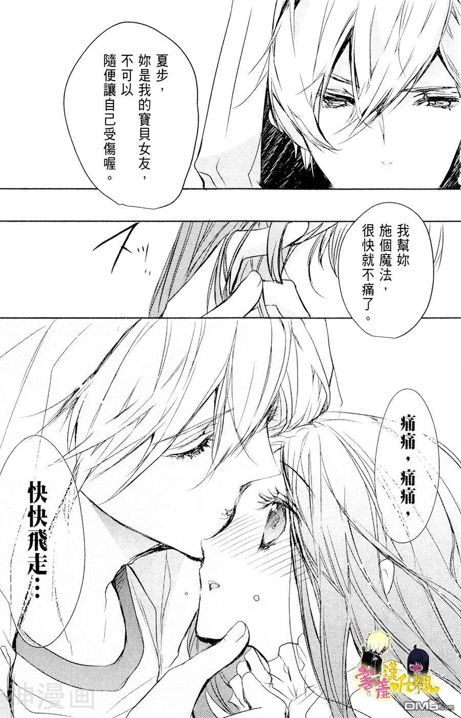 初恋Monster韩漫全集-第14话无删减无遮挡章节图片 