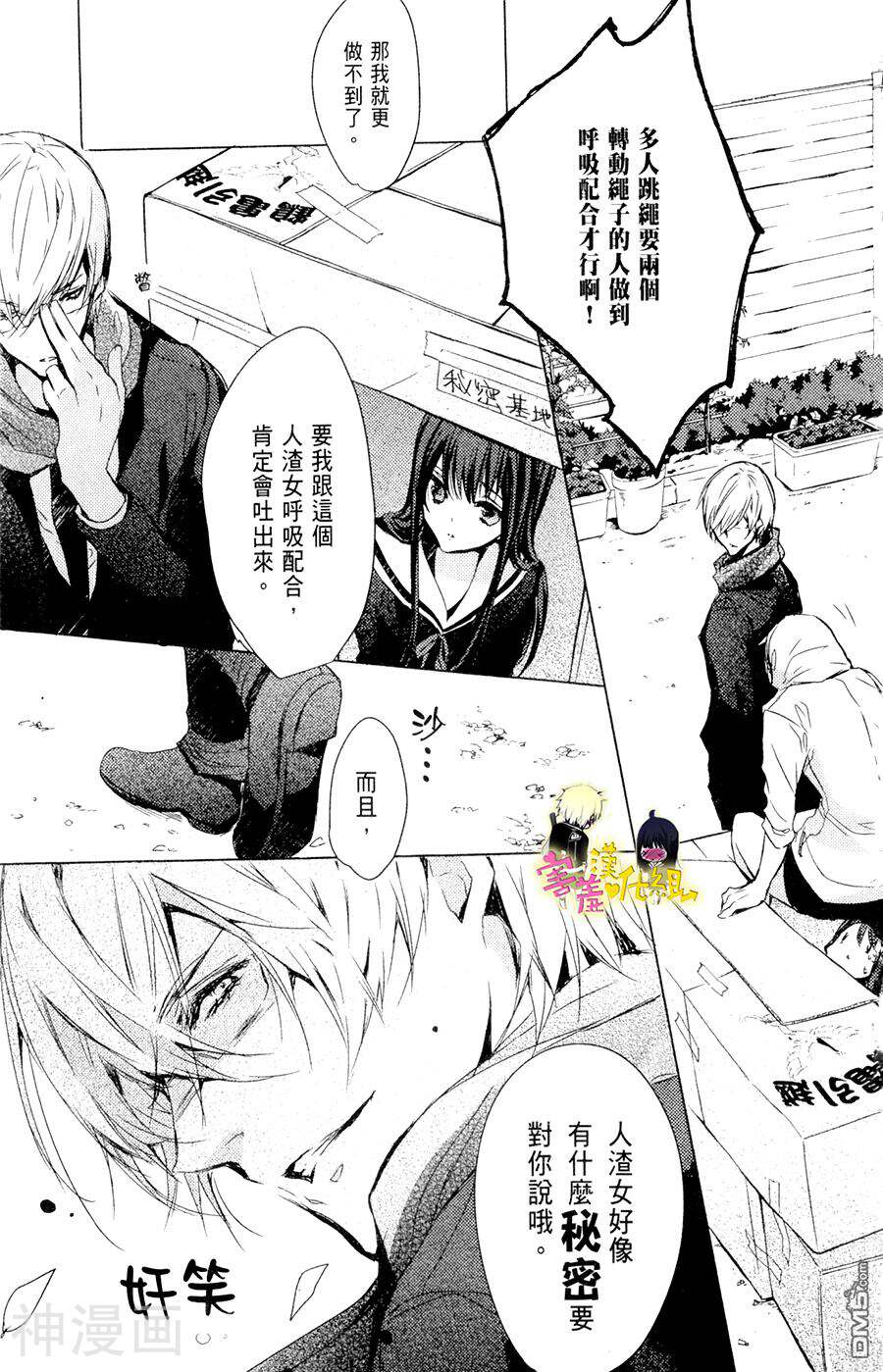 初恋Monster韩漫全集-第17话无删减无遮挡章节图片 
