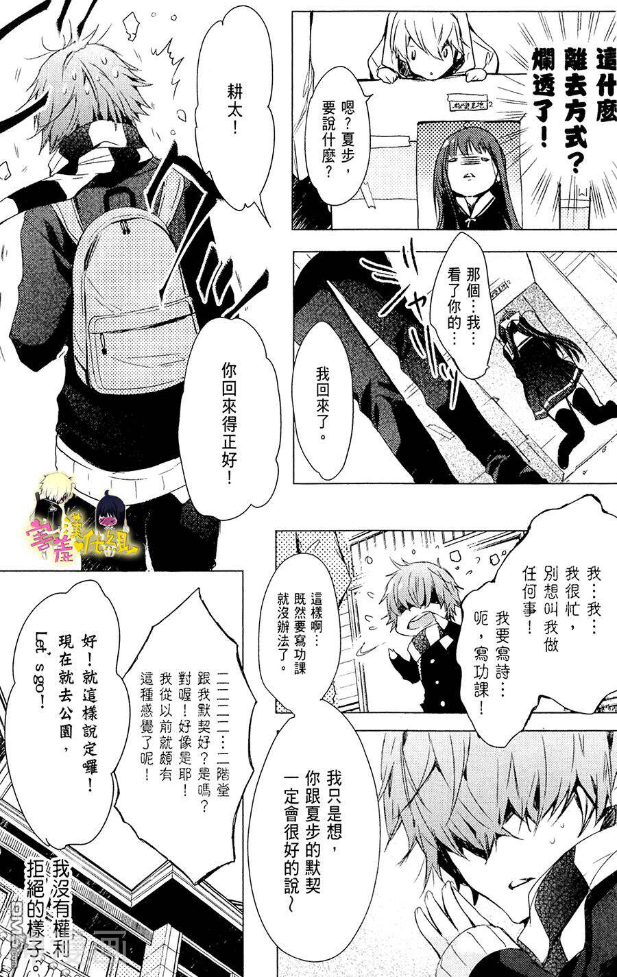 初恋Monster韩漫全集-第17话无删减无遮挡章节图片 