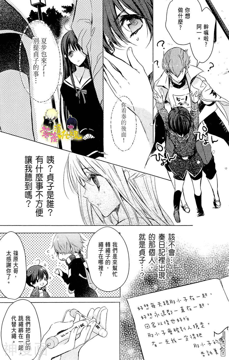初恋Monster韩漫全集-第17话无删减无遮挡章节图片 