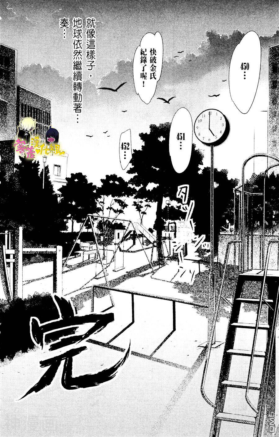 初恋Monster韩漫全集-第17话无删减无遮挡章节图片 