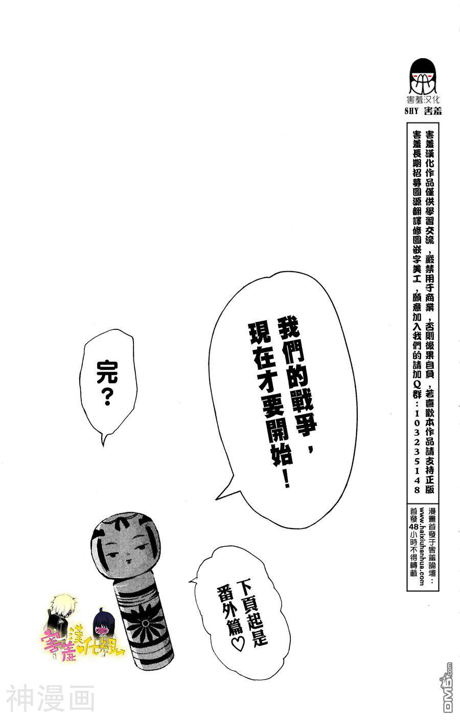 初恋Monster韩漫全集-第17话无删减无遮挡章节图片 