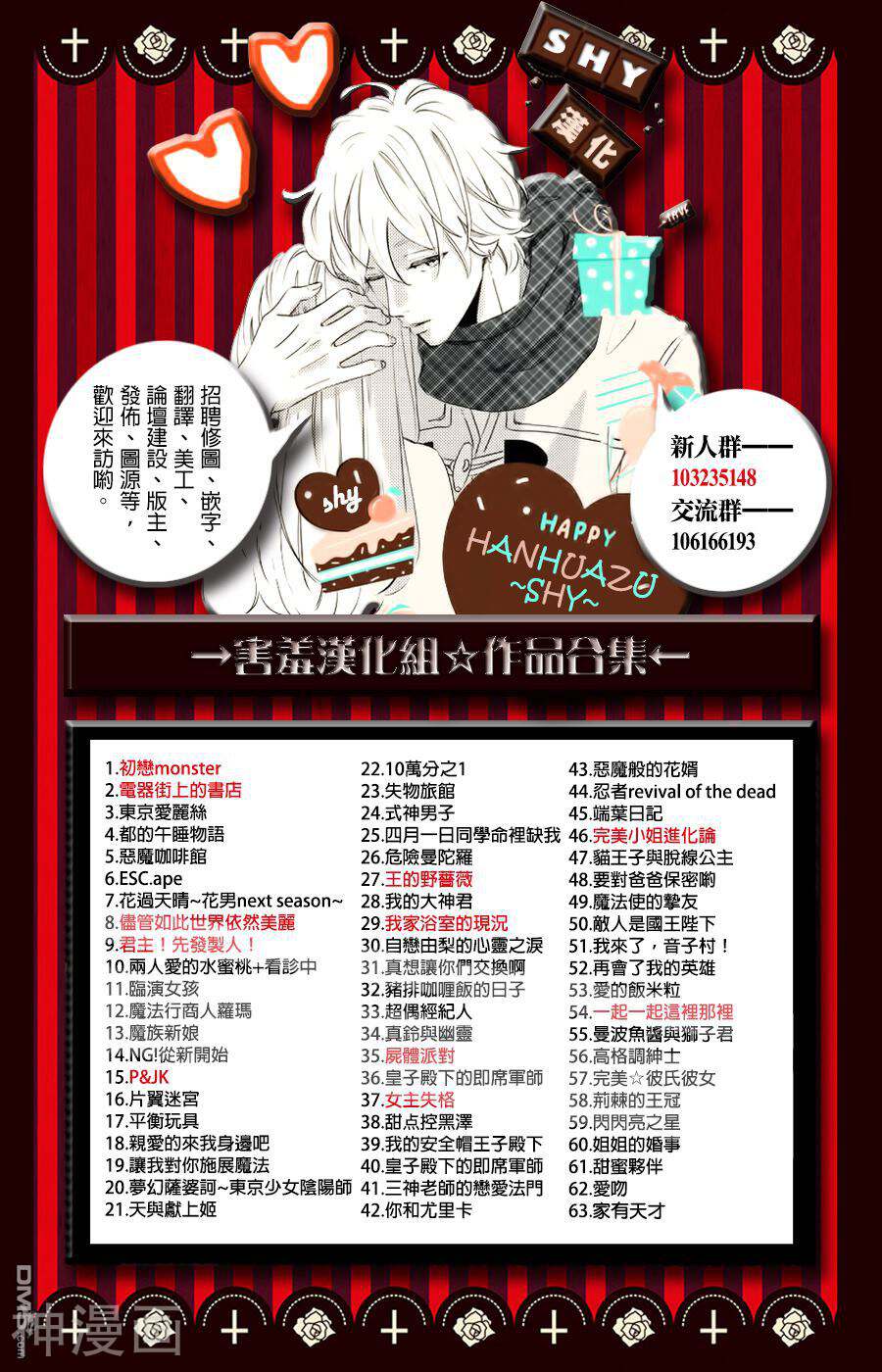 初恋Monster韩漫全集-第23话无删减无遮挡章节图片 