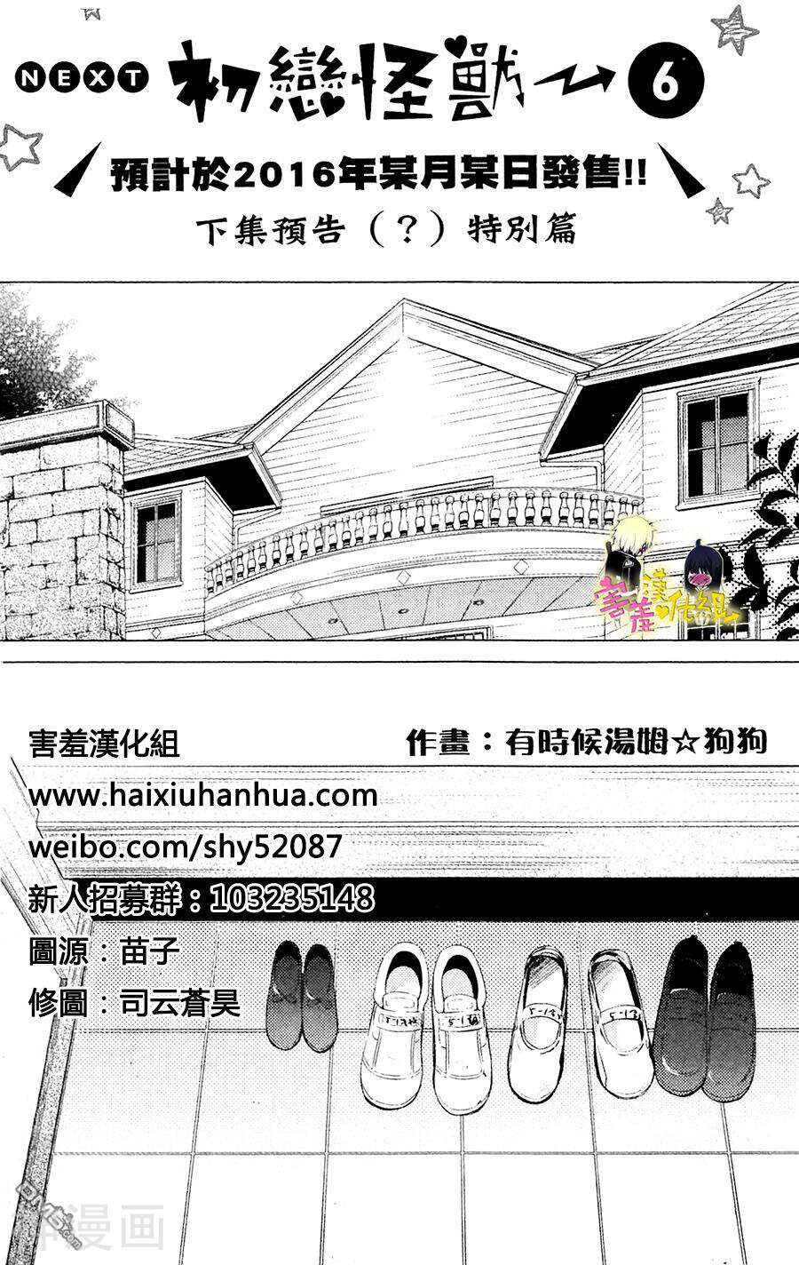初恋Monster韩漫全集-卷5附录无删减无遮挡章节图片 