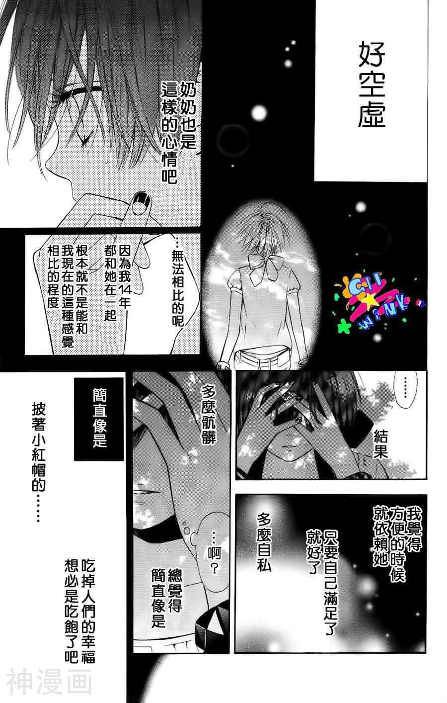 初恋巧克力韩漫全集-第4话:平成小红帽无删减无遮挡章节图片 