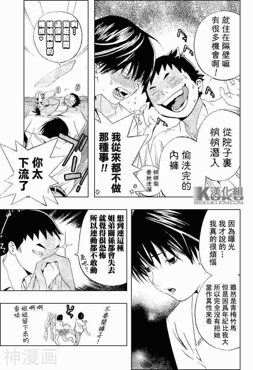 初恋限定韩漫全集-第2话无删减无遮挡章节图片 