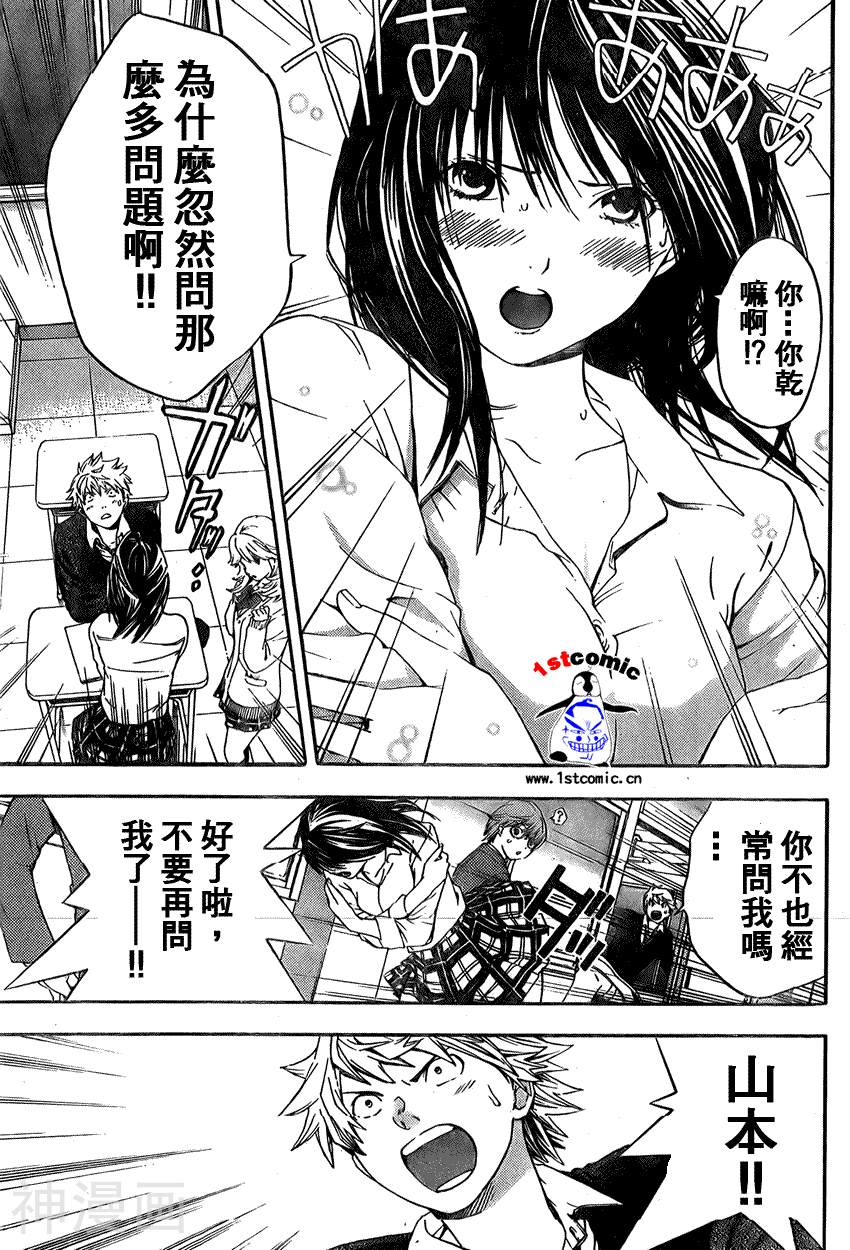 初恋限定韩漫全集-第31话无删减无遮挡章节图片 