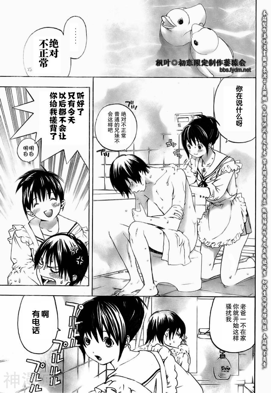 初恋限定韩漫全集-第7话无删减无遮挡章节图片 