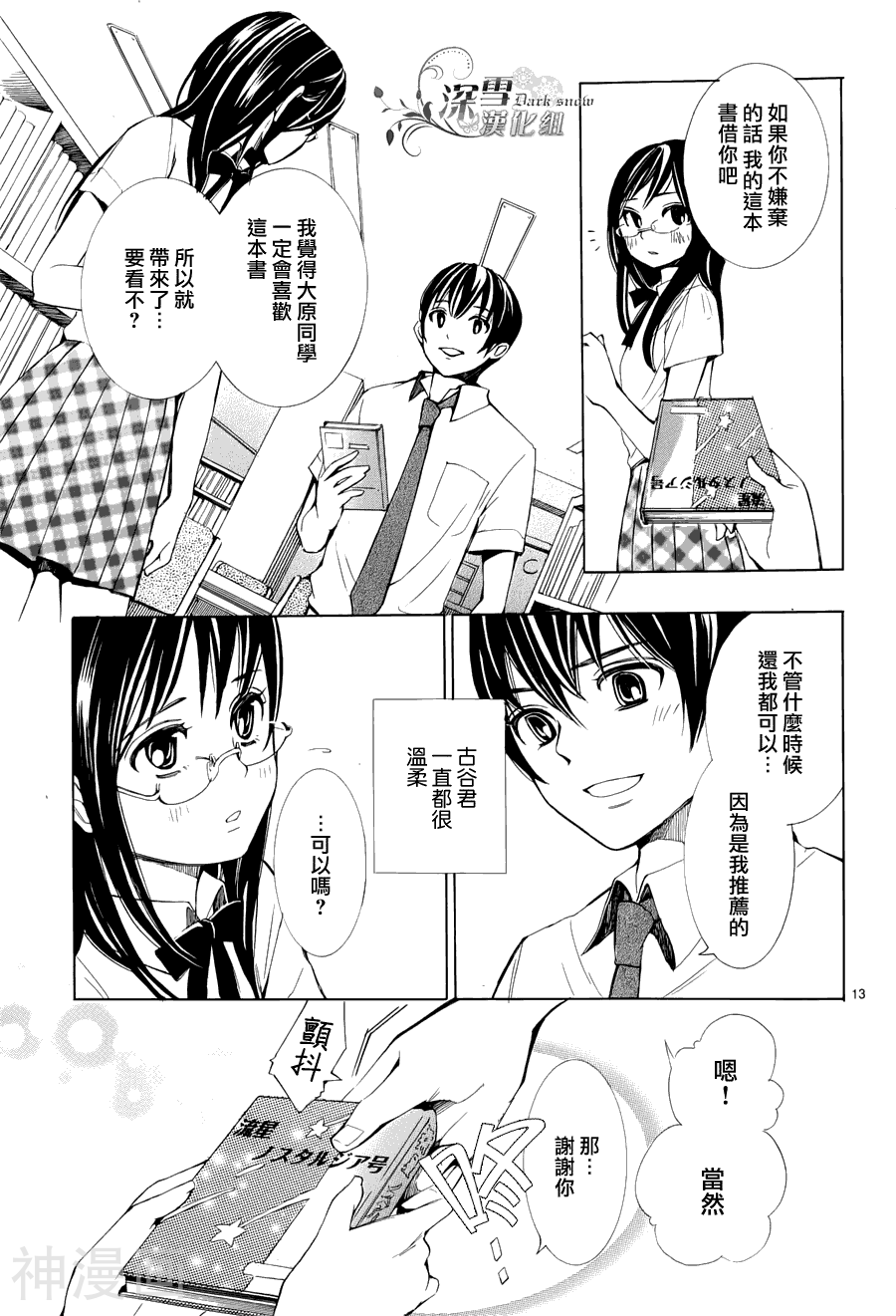 初次知道这才是爱情韩漫全集-1话无删减无遮挡章节图片 
