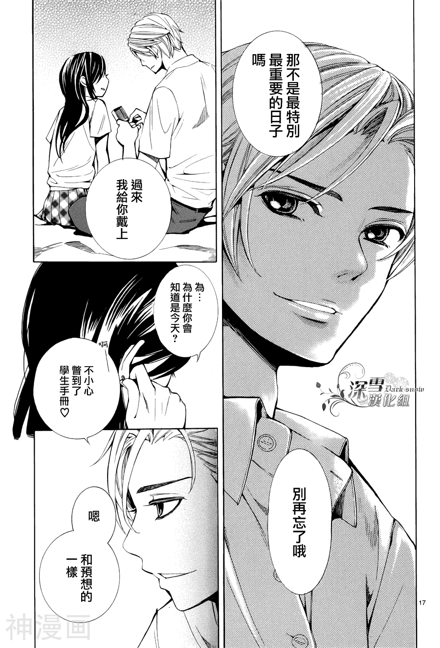 初次知道这才是爱情韩漫全集-1话无删减无遮挡章节图片 