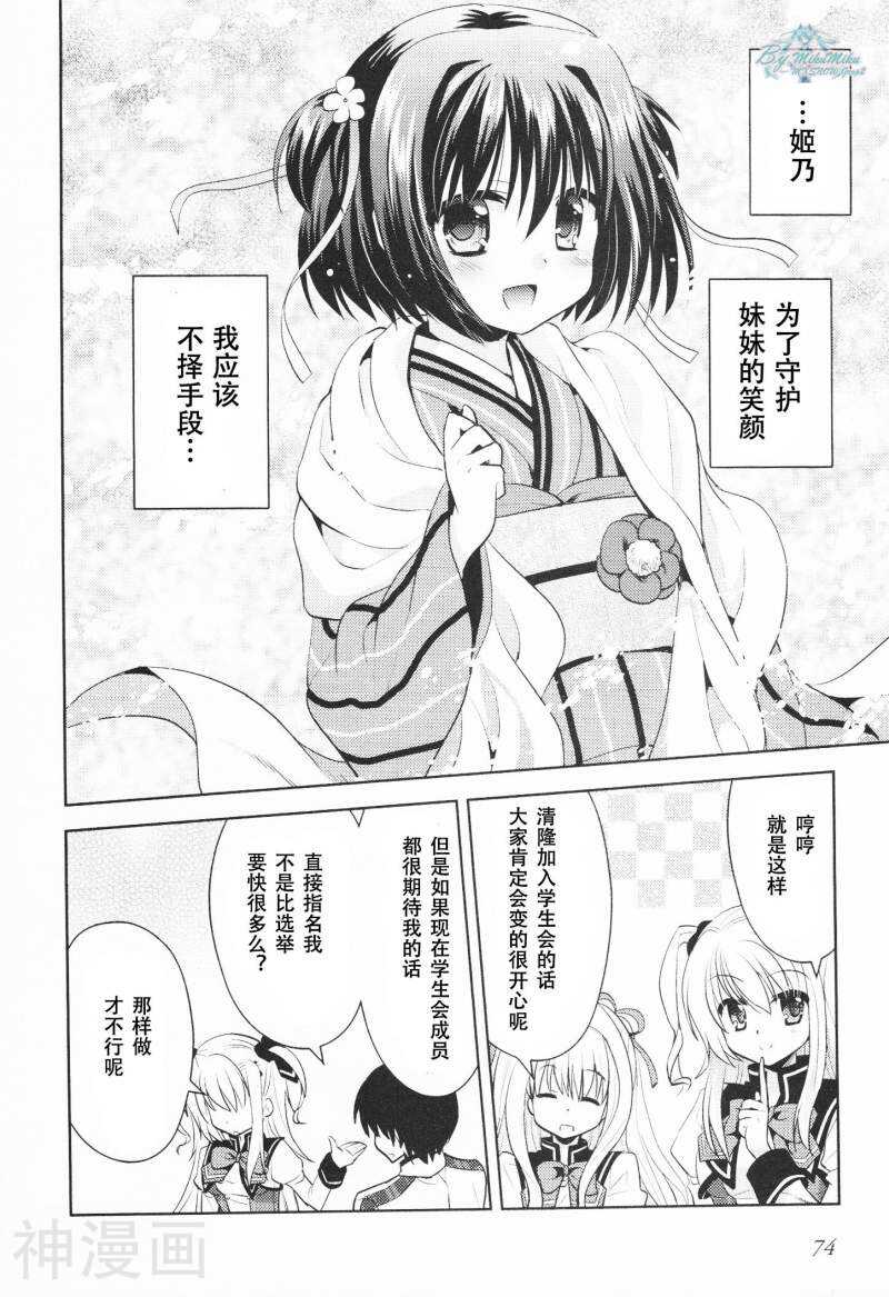 初音岛3风见鸡韩漫全集-第03话无删减无遮挡章节图片 