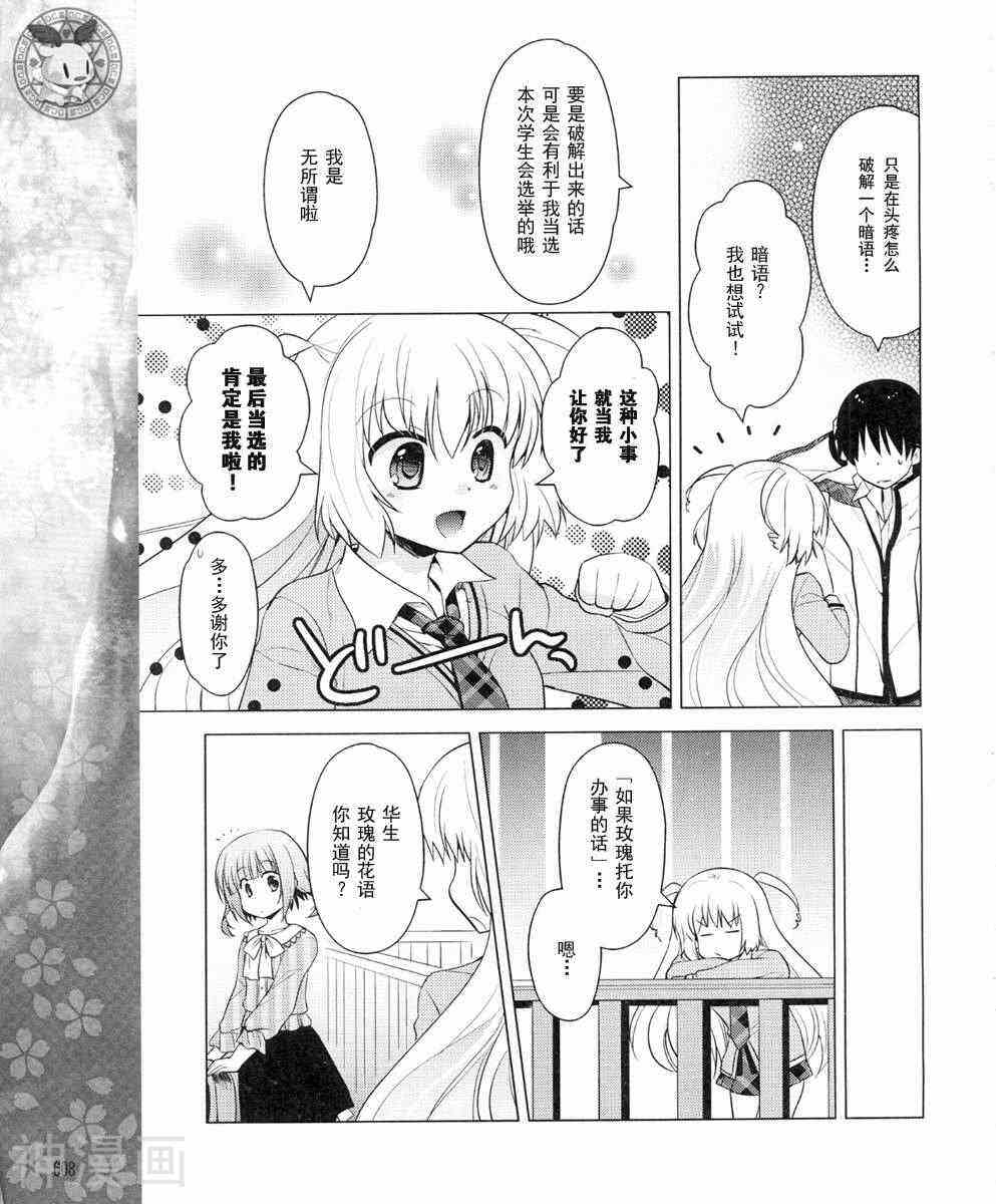 初音岛3风见鸡韩漫全集-第06话无删减无遮挡章节图片 