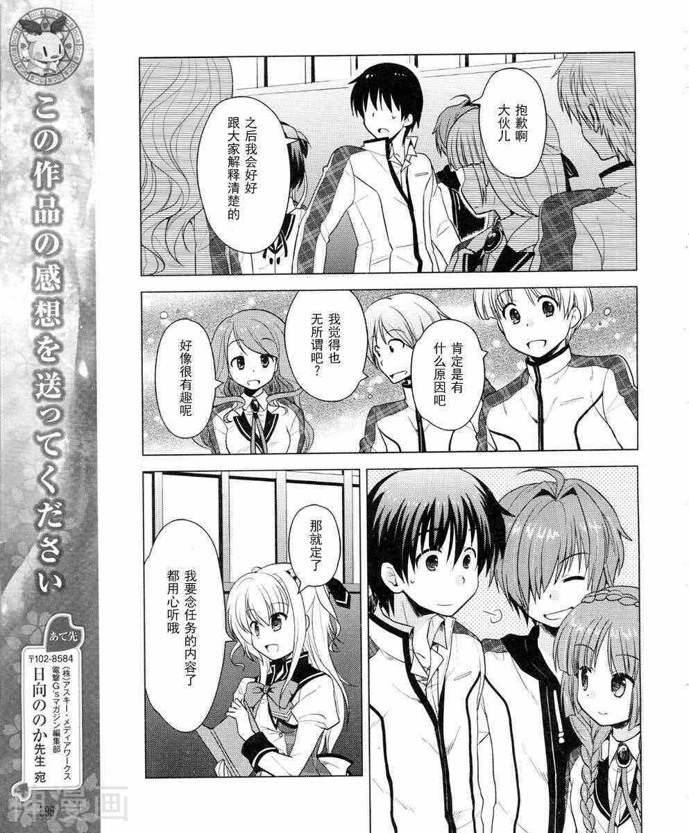 初音岛3风见鸡韩漫全集-第06话无删减无遮挡章节图片 