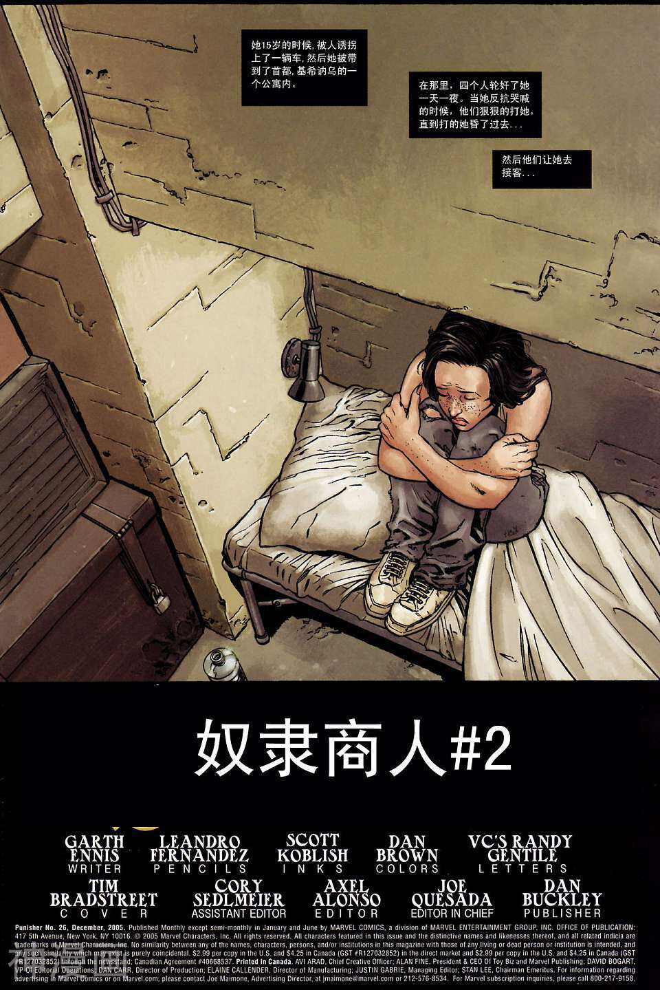 惩罚者奴隶商人-第2卷全彩韩漫标签