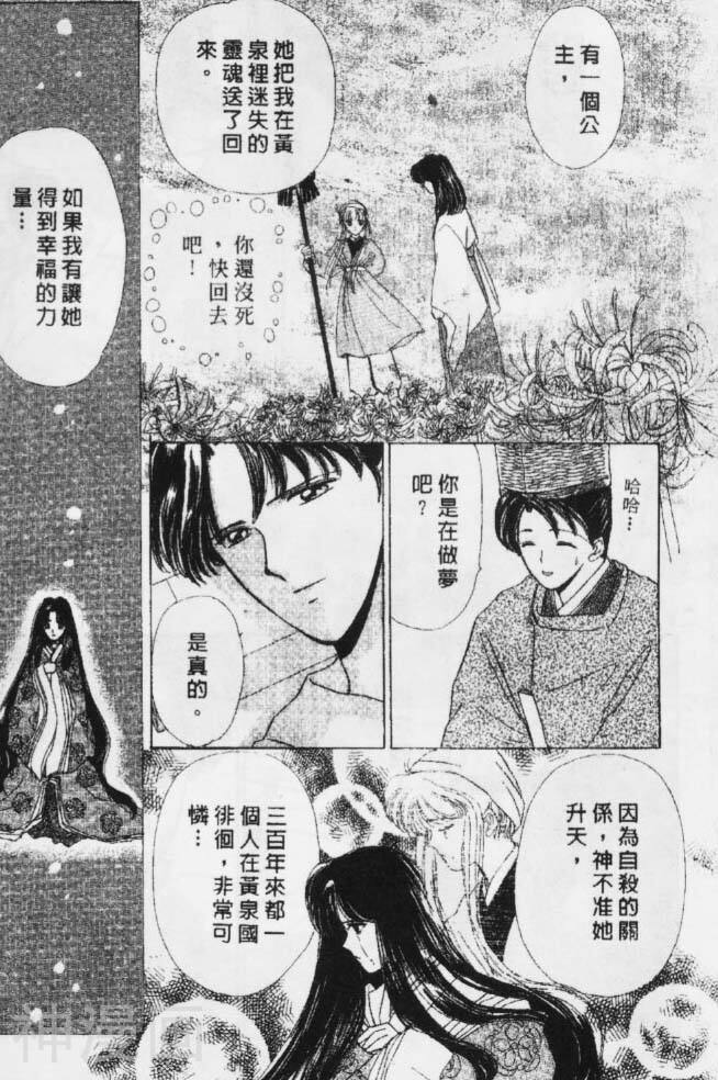 春江花月嫁曲韩漫全集-第01卷无删减无遮挡章节图片 