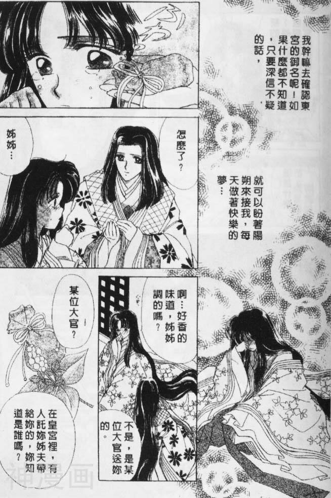 春江花月嫁曲韩漫全集-第01卷无删减无遮挡章节图片 