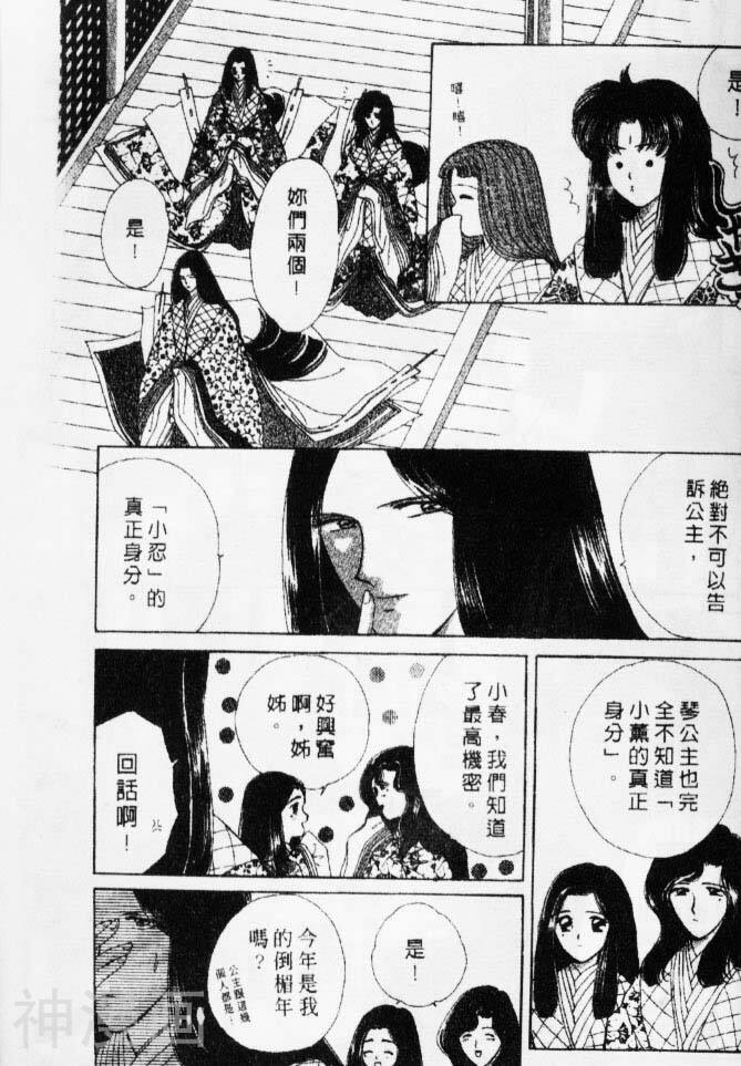 春江花月嫁曲韩漫全集-第05卷无删减无遮挡章节图片 
