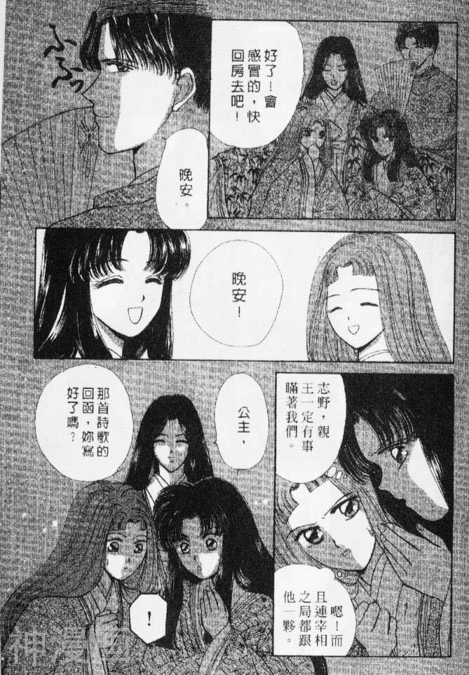 春江花月嫁曲韩漫全集-第05卷无删减无遮挡章节图片 