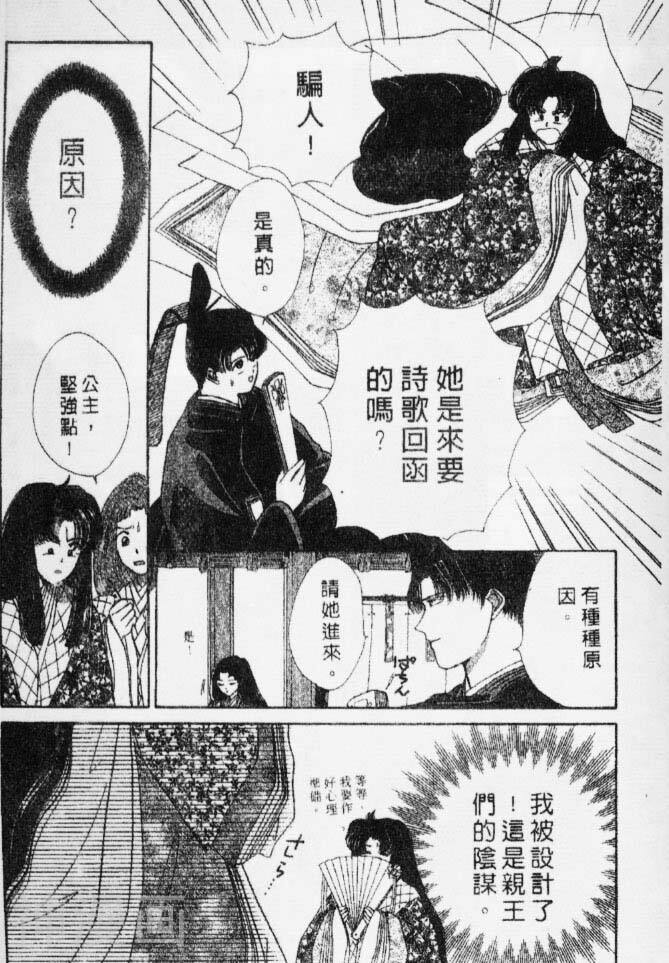春江花月嫁曲韩漫全集-第05卷无删减无遮挡章节图片 