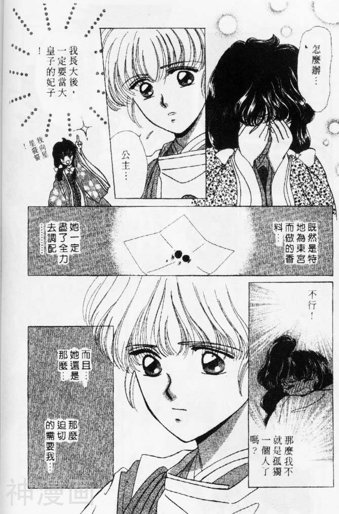 春江花月嫁曲韩漫全集-第05卷无删减无遮挡章节图片 