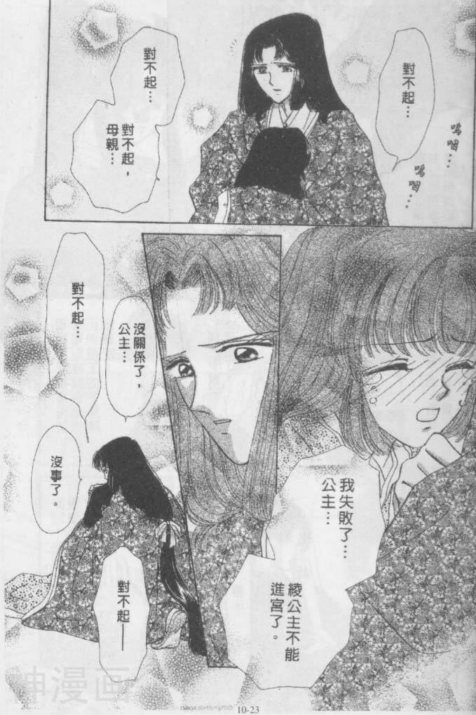 春江花月嫁曲韩漫全集-第10卷无删减无遮挡章节图片 