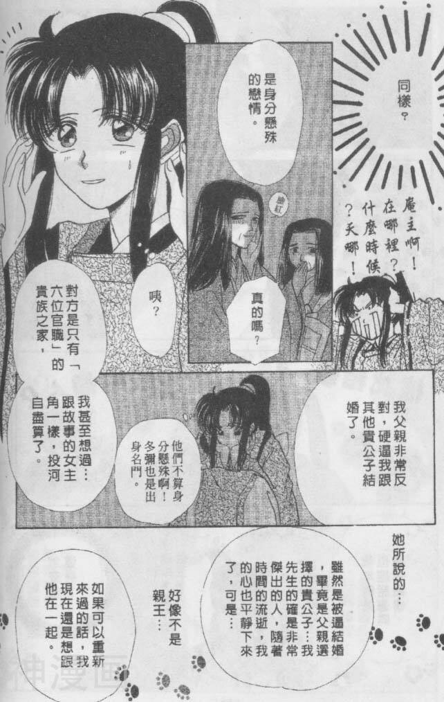 春江花月嫁曲韩漫全集-第10卷无删减无遮挡章节图片 