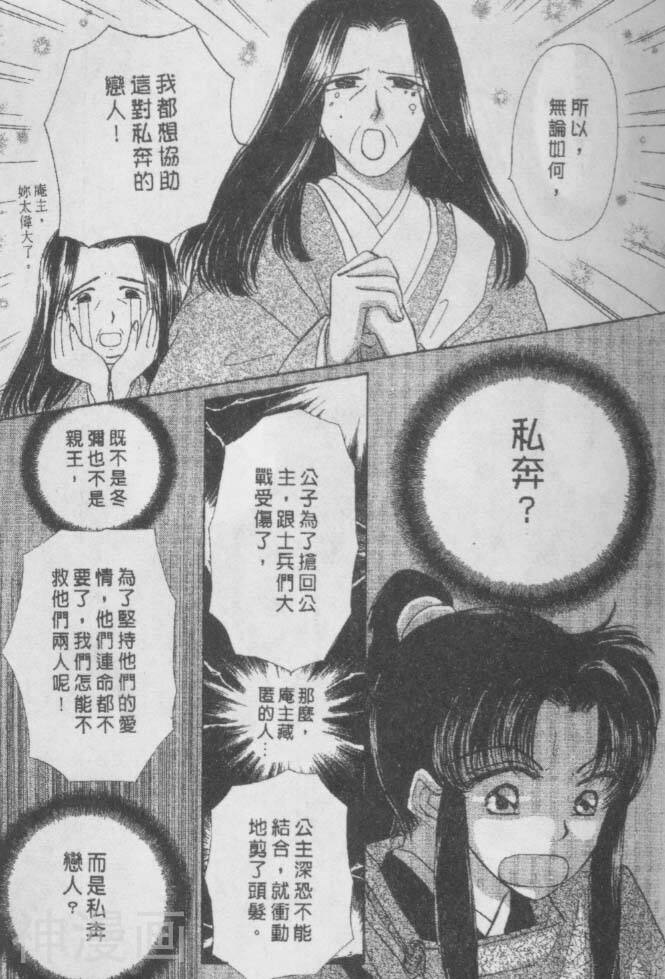 春江花月嫁曲韩漫全集-第10卷无删减无遮挡章节图片 