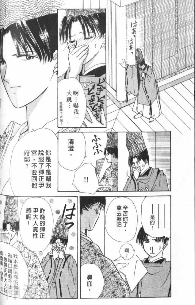 春江花月嫁曲韩漫全集-第11卷无删减无遮挡章节图片 