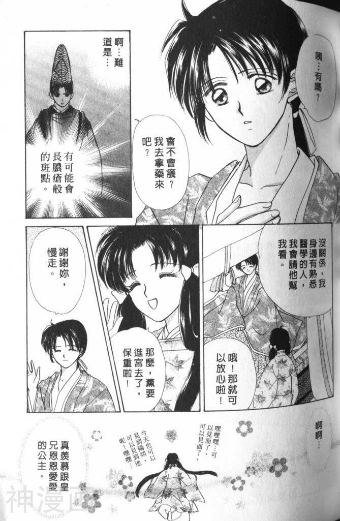春江花月嫁曲韩漫全集-第11卷无删减无遮挡章节图片 