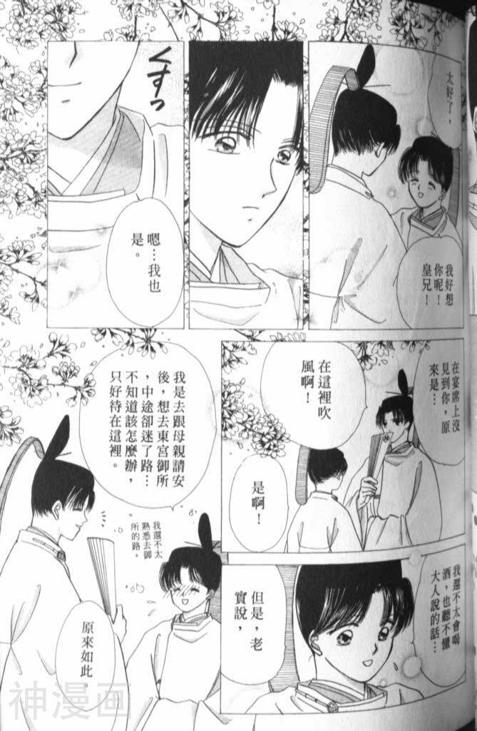 春江花月嫁曲韩漫全集-第11卷无删减无遮挡章节图片 
