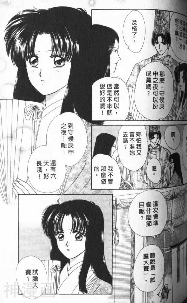 春江花月嫁曲韩漫全集-第11卷无删减无遮挡章节图片 