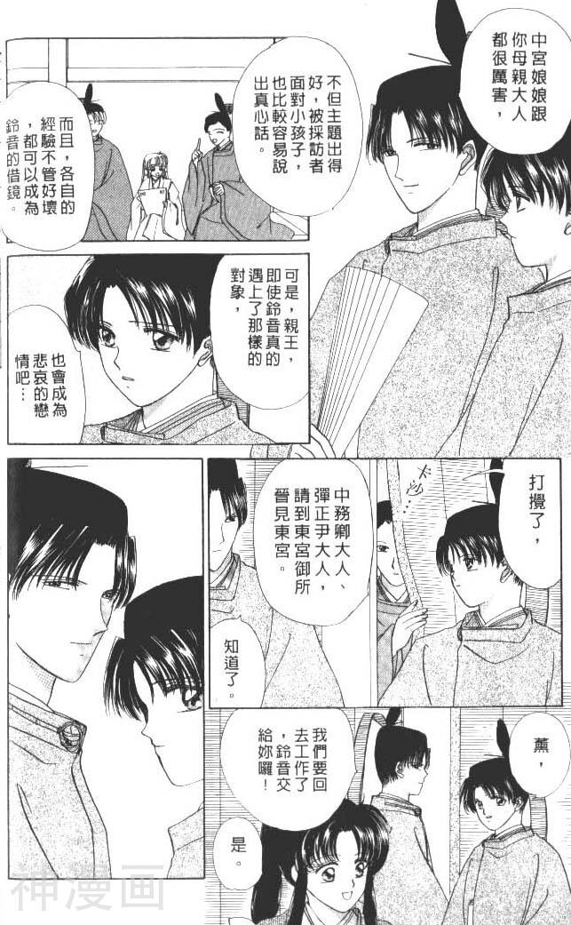 春江花月嫁曲韩漫全集-第12卷无删减无遮挡章节图片 