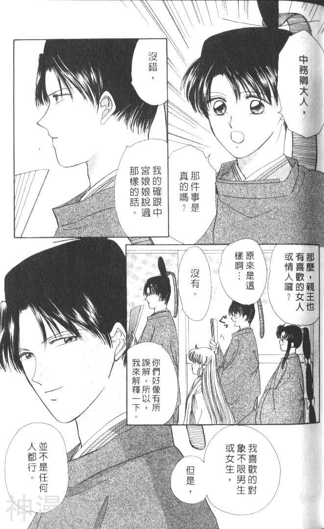 春江花月嫁曲韩漫全集-第12卷无删减无遮挡章节图片 