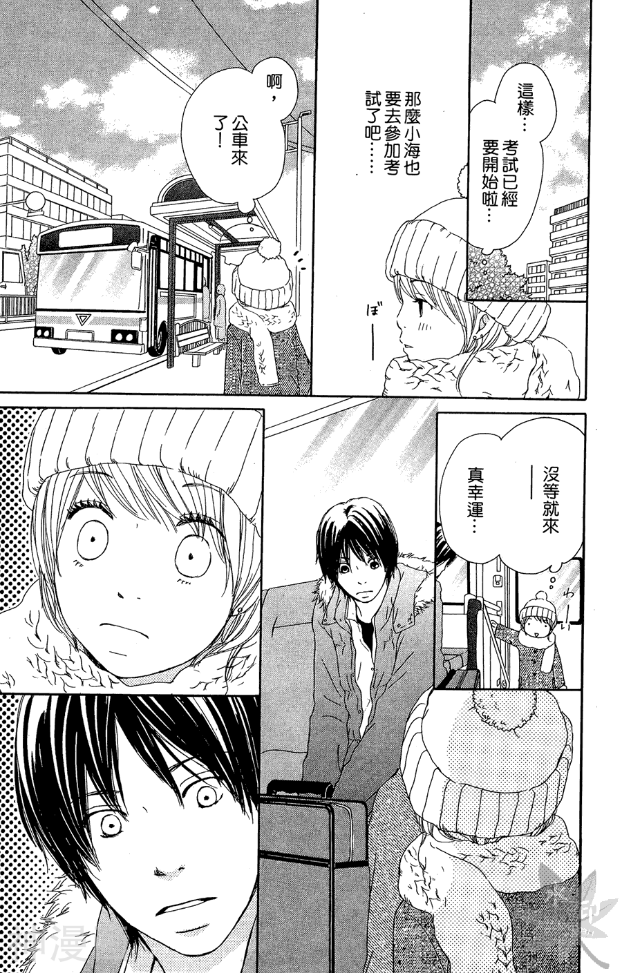 春浪漫巴士韩漫全集-第01卷无删减无遮挡章节图片 