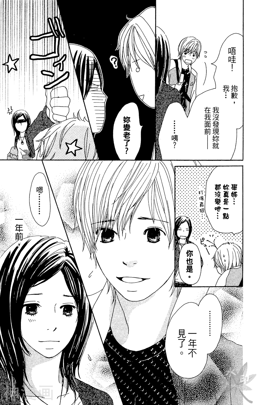 春浪漫巴士韩漫全集-第02卷无删减无遮挡章节图片 
