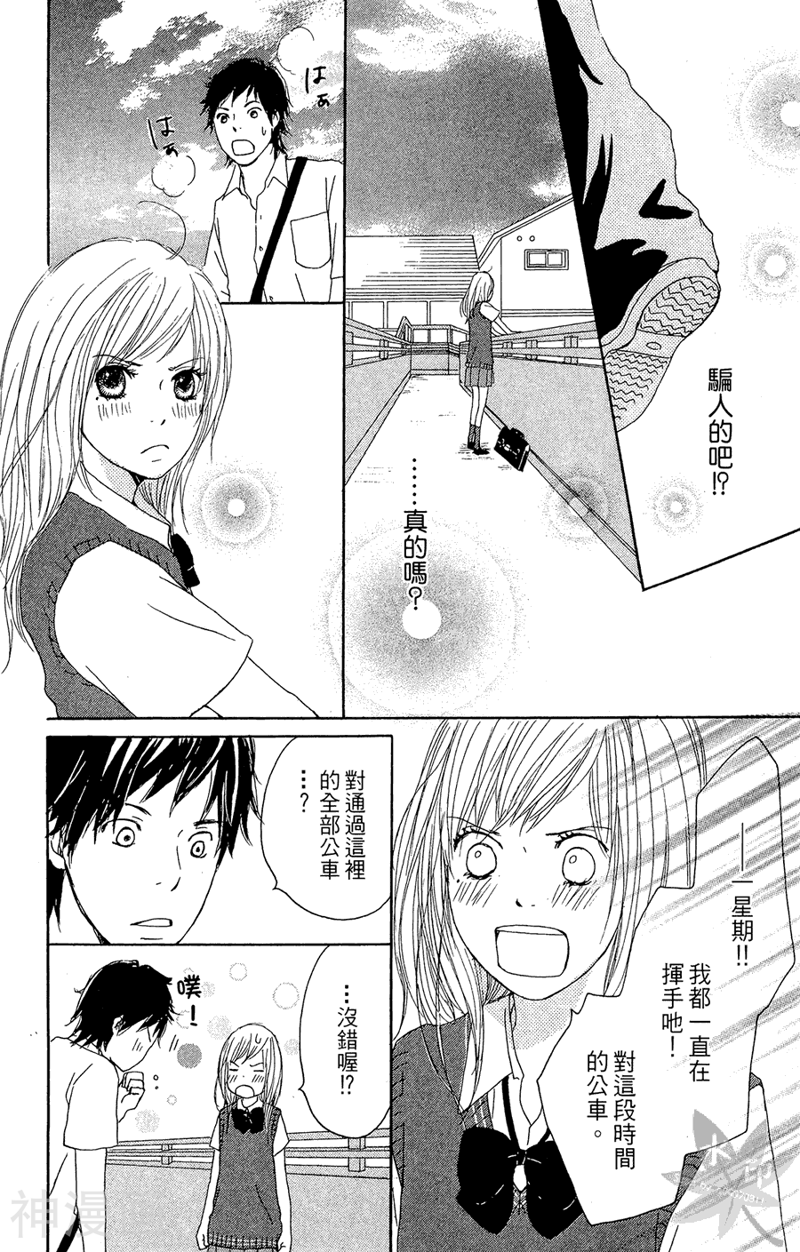 春浪漫巴士韩漫全集-第02卷无删减无遮挡章节图片 