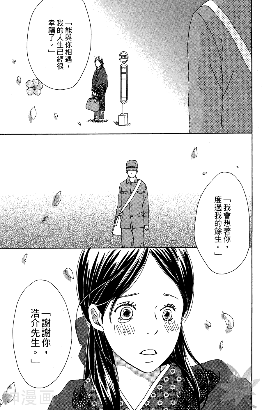 春浪漫巴士韩漫全集-第03卷无删减无遮挡章节图片 