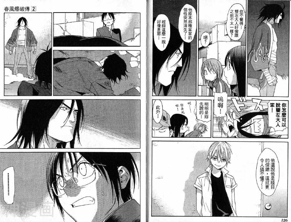 春风爆破传韩漫全集-第2卷无删减无遮挡章节图片 