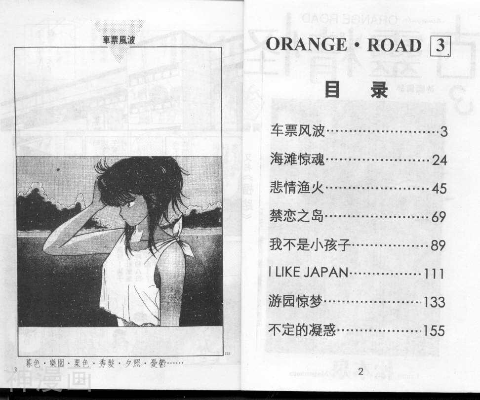 橙路-第3卷全彩韩漫标签