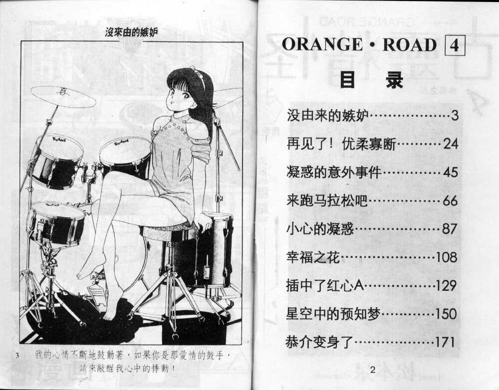 橙路-第4卷全彩韩漫标签
