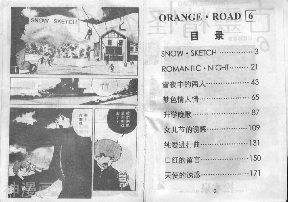 橙路-第6卷全彩韩漫标签