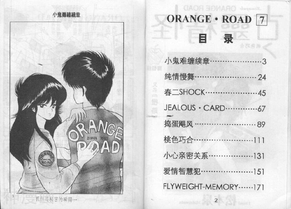 橙路-第7卷全彩韩漫标签