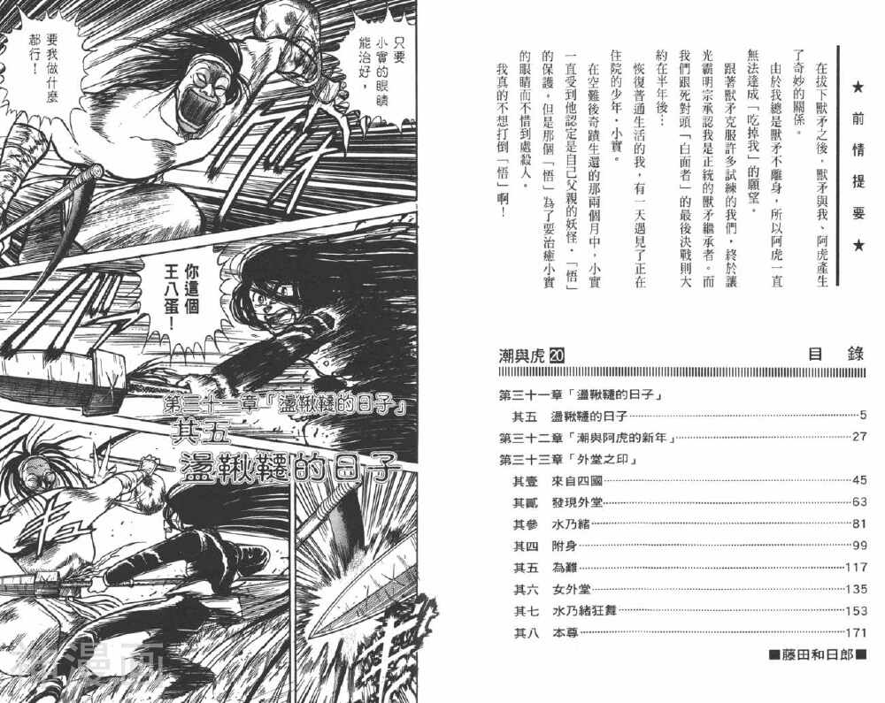 潮与虎-第20卷全彩韩漫标签