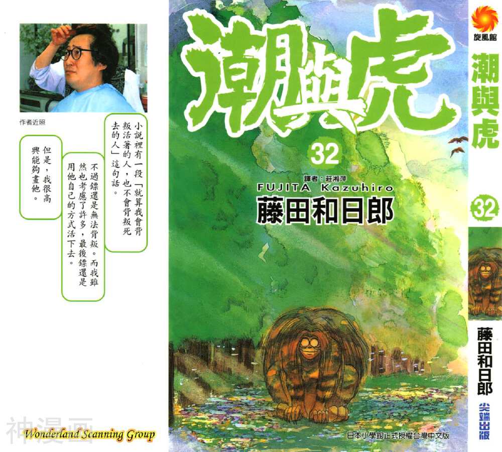 潮与虎-第32卷全彩韩漫标签