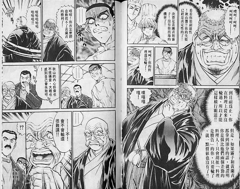 炒翻天韩漫全集-第22卷无删减无遮挡章节图片 