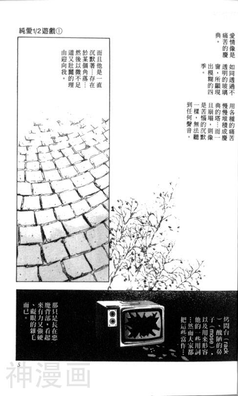 纯爱二分之一游戏-第1卷全彩韩漫标签